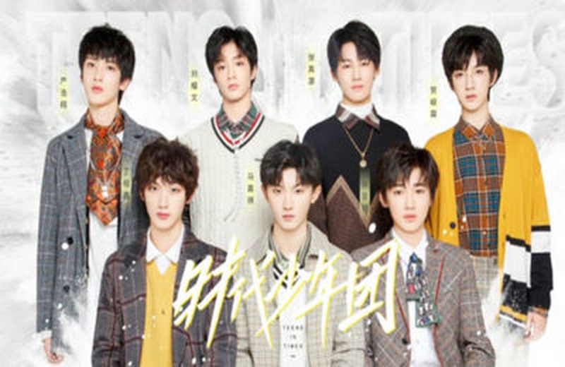时代少年团