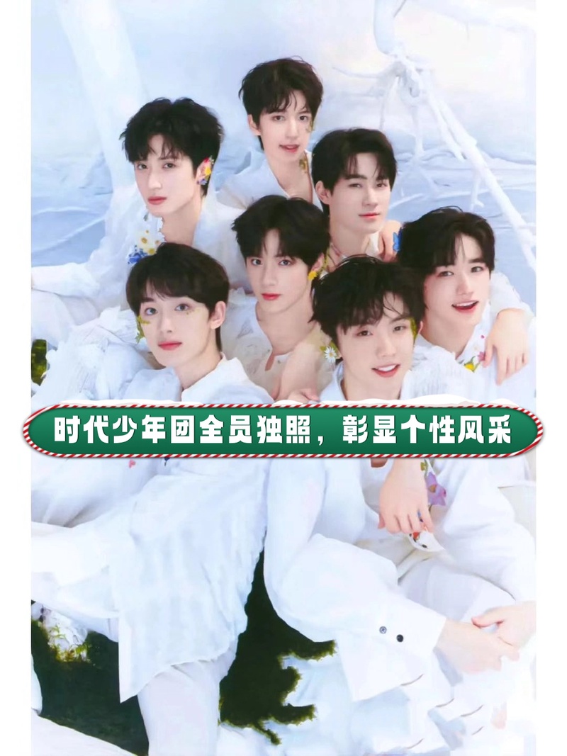 时代少年团